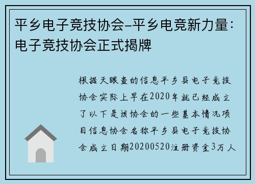 平乡电子竞技协会-平乡电竞新力量：电子竞技协会正式揭牌